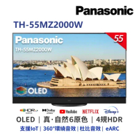 (送桌安)國際牌 55吋 4K OLED連網液晶顯示器 TH-55MZ2000W 無視訊盒