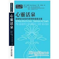 心靈活泉：海寧格系統排列原理與發展全書