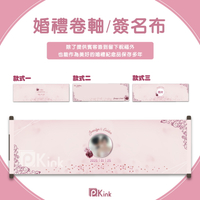 PKINK 客製化 婚禮簽名卷軸 質感紀念簽名布 (145*45cm)