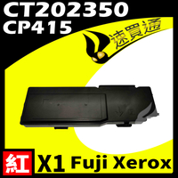 【速買通】Fuji Xerox CP415/CT202350 紅 相容彩色碳粉匣