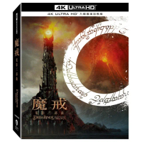 【得利影視】魔戒電影三部曲：UHD九碟導演加長版套裝