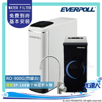 【EVERPOLL】RO-900G/RO900G直出RO淨水器(閃耀白) │搭 EP-168櫥下雙溫無壓飲水機｜RO逆滲透/純水機/RO機│EVERPOLL RO機