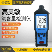 【可開發票】希瑪ST8100氧氣檢測儀便攜式工業空氣含氧量濃度O2檢測儀報警器