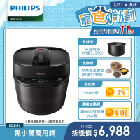 【Philips 飛利浦】快速洩壓智慧萬用鍋HD2151/50(黑小萬)