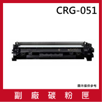 CRG-051 副廠黑色碳粉匣(適用機型CANON imageCLASS LBP162dw MF267dw MF269dw)