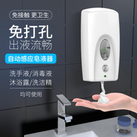 浴室泡沫皂液器自動感應洗手液器壁掛式洗潔精機酒店賓館手部消毒
