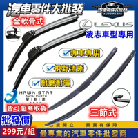 ✅破盤1組359元 鍍膜膠條 LEXUS 凌志專區 三節式 雨刷 CT ES GS IS NX RX UX LS 雨刷片