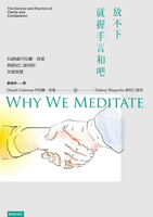 【電子書】放不下，就握手言和吧：EQ始祖丹尼爾．高曼與措尼仁波切的冥想智慧