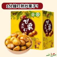 栗源 有機甘栗仁 叮熱炒栗子 (100g X 8包) 800G 平行進口 此日期前: 2028/04/12 