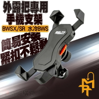 MTRT 手機架 手機支架 導航 導航架 鋁合金 BWSX BWSR 水冷B FORCE2.0 AUGUR KRV