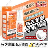 【JC-MOTO】 黑珍珠 強效鍍膜撥水噴霧 安全帽鍍膜 超撥水 鍍膜 安全帽  提升行車安全 提升視線 40ml (橘色盒子)