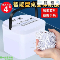 【智能型桌面碎紙機】碎紙機 電動桌面廢紙機 文件粉碎機 手動碎紙機 辦公室專用碎紙機