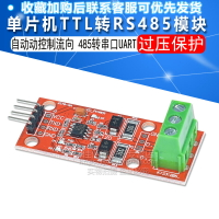 單片機TTL轉RS485模塊 485轉串口UART電平互轉 硬件自動控制流向