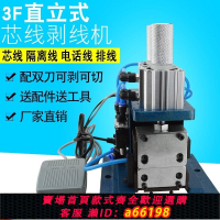 【台灣公司 可開發票】3F氣動剝線機多芯電線脫線機剝皮扭線機護套線小型電纜熱剝皮機