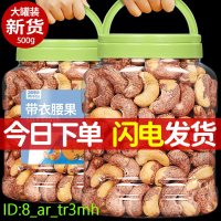 【新貨】越南特產腰果仁500g大顆粒帶皮腰果原味堅果孕婦零食散裝年貨干果 & 8_ar_tr3mh