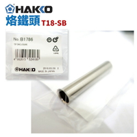 【Suey】HAKKO B1786 烙鐵筆外套管 適用於900M/907/933/935
