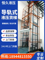 導軌式液壓貨梯電動升降機廠房倉庫家用簡易小型升降平臺貨運電梯