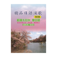 精品日語演歌(第四集)