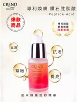 CREND 奈米蜂巢皮秒精華 30ml