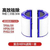 適配DysonTP HP DP04 05 06 07 09 01風扇濾芯戴森空氣清淨機濾網