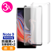 三星 Note9 曲面9H鋼化膜手機保護貼 全膠 防窺(3入 Note9 保護貼 Note9鋼化膜)