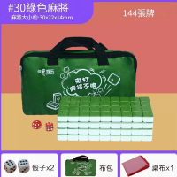 旅行宿舍便攜式迷你麻雀（30 