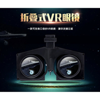 VR Fold 折疊VR眼鏡 VR BOX 手機VR眼鏡 手機VR 隨身VR 虛擬實境3D眼鏡 GEAR VR 輕鬆收納｜優惠龍齁力 全館滿399折30【APP下單4%點數回饋】!!