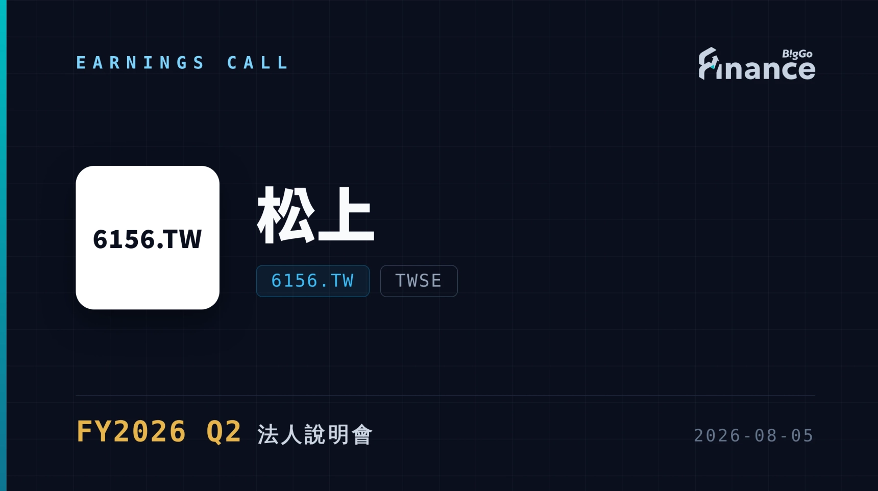 【松上 FY2026 Q2 法說會】營收年增39%衝破17億,材料成本侵蝕揮之不去,上半年EPS僅0.08元 — BigGo 財經