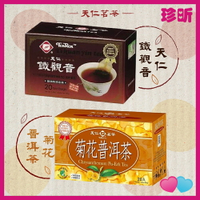 溫度居家【JS 珍昕】天仁茗茶 天仁鐵觀音 菊花普洱茶 1盒20入 鐵觀音 普洱茶 茶包 沖泡茶包 茶葉茶包