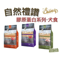 [贈好禮]Bravo自然禮讚 膠原蛋白犬食-牛肉/羊肉/幼母犬 1.5kg/7kg/15kg(狗飼料 狗糧 寵物飼料 狗乾糧)