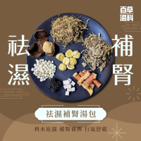 [G11] 祛濕補腎湯包 (195克) 利水祛濕 補腎養脾 行氣舒筋