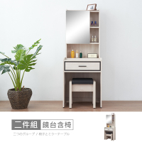 時尚屋 伊莎2尺鏡台含椅 RV9-B824+B824-2 二色可選/免運費/免組裝/鏡台