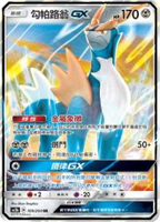 【CardMaster】寶可夢紙牌 中文版 PTCG 美夢成真組合篇 AC2b _RR_109/200 勾帕路翁GX