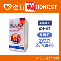 現貨 官方正品 美國 貝斯特 維而康錠 60顆 高單位維他命B群+C+鋅 澄石藥局✚實體店面
