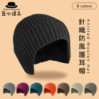 【匠心選品】護耳保暖針織毛帽(飛行帽 防風帽 保暖帽 套頭帽 包頭帽 毛帽 針織帽 耳罩 復古帽)