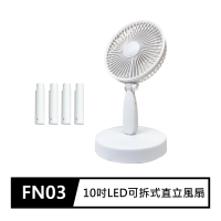 【FJ】10吋USB充電可拆式直立風扇FN03(停電也不怕)