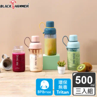 (friDay獨家) (三入組)【義大利BLACK HAMMER】Drink Me 纖萃隨行運動水瓶500ML