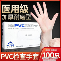 用PVC手套護專用療生檢查無粉一次性丁晴橡膠乳膠加厚TPE 居家家