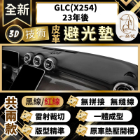 【一朵花汽車百貨】GLC X254 C254 23年後 賓士 3D一體成形避光墊 避光墊 汽車避光墊 防塵 防曬