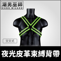 美國 OUCH 夜光皮革束縛背帶 交叉式 Cross Armor | 黑暗中發光 男性肩帶胸甲犬奴調教捆綁SM