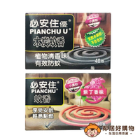 【必安住】蚊香40卷-(紫丁香味 / 木炭蚊香)