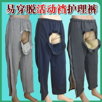 秋冬男女大小便失禁方便穿脫護理褲臥床尿袋褲加厚開襠褲