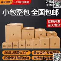 【快樂購】1-12號郵政快遞紙箱包裝紙盒搬家物流打包特大紙箱子