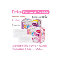 COD. [[ซีลต่อชิ้น]]Iris healthcareแมสเด็กทรงflat 1กล่อง50ชิ้น
