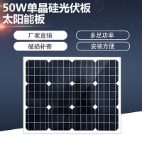 希凱德單晶50W太陽能發電板光伏板光伏發電系統家用12V