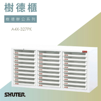 樹德櫃｜27格 A4X-327P｜A4 A3 B4 文件櫃 公文櫃 辦公櫃 書櫃 鐵櫃 效率櫃 檔案櫃
