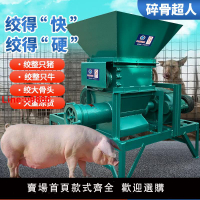 【台灣公司 超低價】大型破碎絞肉一體機大功率絞肉機商用整豬碎骨凍貨豬骨牛骨粉碎機
