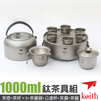 KEITH 100%純鈦 超輕戶外功夫茶具12件豪華套裝組