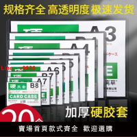 【台灣公司 超低價】20個透明a4硬膠套硬卡套明星專輯小卡b8文件保護套明信片卡片袋