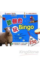 聽聲音玩Bingo(30張圖卡、4張遊戲卡、1片CD、透明色形板4色共36個)